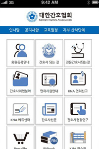 간협, 모바일 홈페이지 오픈…회원 소통 강화