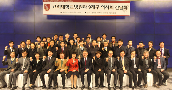 고대병원, 9개구 지역의사회장 간담회