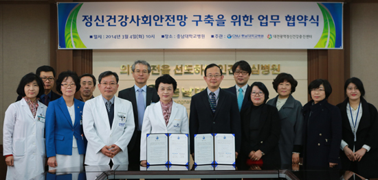 충남대·대전정신건강증진센터 상호협력 협약식