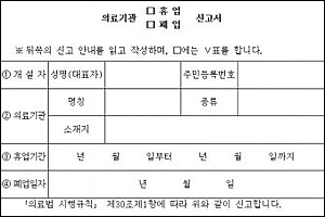 총파업 앞둔 지역의사회, 보건소 '휴업신고' 카드