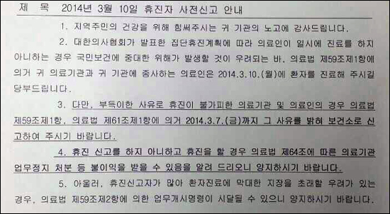 10일 휴진 '진료명령'…2차 업무개시명령 준비