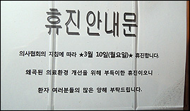 공정위 조사 대상된 지역의사회 성명서 보니…