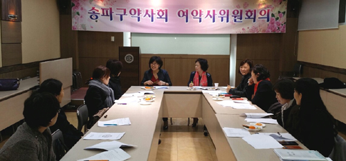 송파구약, 여약사위원회 갖고 협력사항 논의