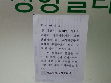 의원 집단휴진 동참…환자불편·주변약국 개점휴업