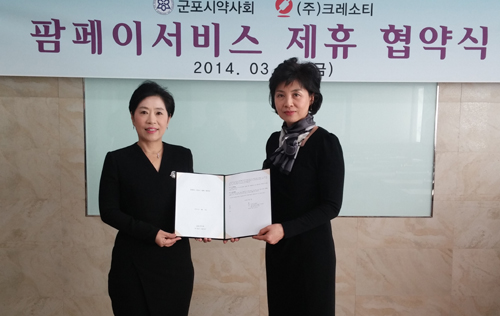 군포시약, 크레소티와 팜페이 서비스 제휴 협약