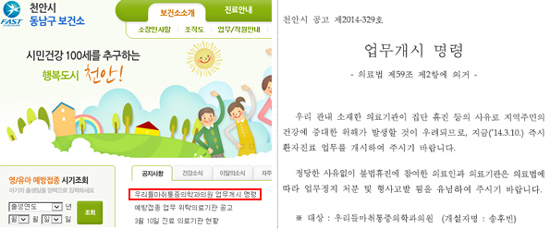 "외출 후 돌아오니 업무개시명령이 아파트 현관에"
