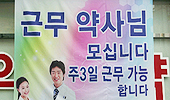 "고령·주부약사도 환영"…약국은 지금 '구인전쟁'