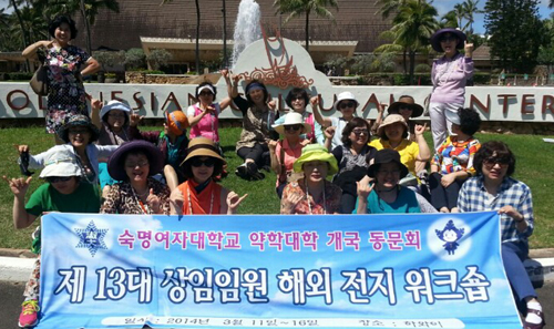 숙명여대 개국동문회, 하와이서 임원워크숍 가져