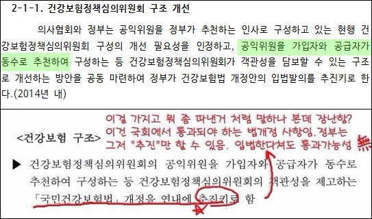 '파업투표' 진행중인데 의정 협의안 해석 놓고 내홍