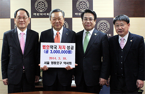 영등포구약, 법인약국 투쟁성금 300만원 기탁