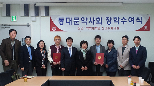 동대문구약, 경희대 약대에 장학금 지원