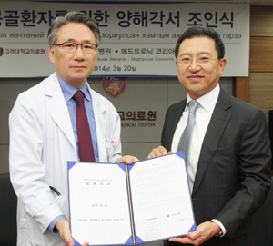 고대병원·메드트로닉, 몽골환자 위한 MOU 체결