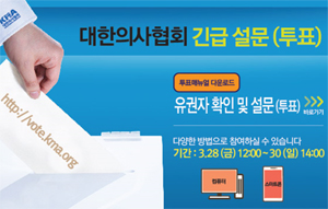 의협 파업 재진행 투표 '초강수'…대의원회와 갈등