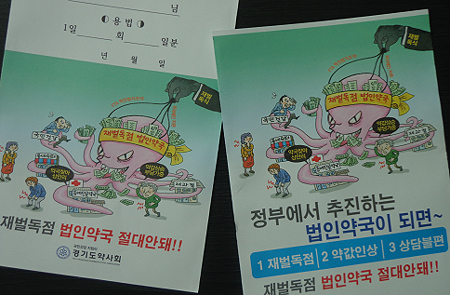 경기도약, 법인약국 저지 약봉투 홍보