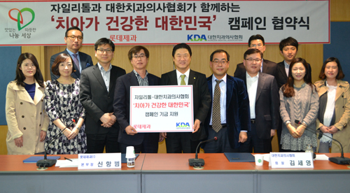 치협·롯데제과, 사회공헌활동 협력 MOU
