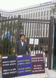전의총, 복지부 앞 정부규탄 1인 시위