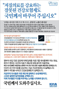 의협, 1회용 내시경 포셉 사용 중지 요청
