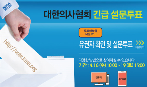 노환규 회장 불신임 전체 회원투표 19일까지 진행