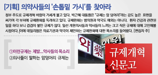 "복지부장관님 약국에서 하루만 근무해보시죠"
