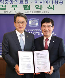 가톨릭중앙의료원, 아시아나와 업무 제휴