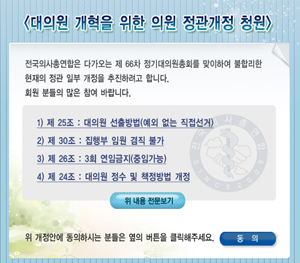 전의총, 대의원 개혁 청원서 온라인 서명운동
