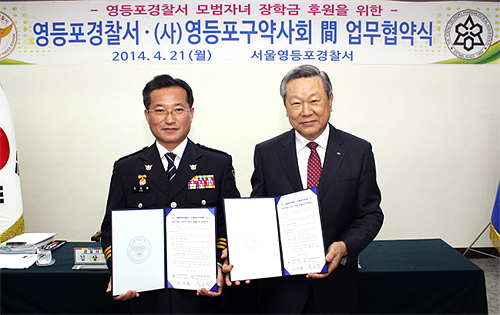 영등포구약, 경찰 모범자녀 장학금 후원 협약