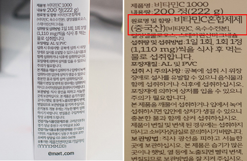 고려은단 반값 비타민C에 결국 '중국산' 원료 표기