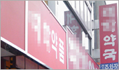 800만원짜리 처방전 카드결제…문전약국, 죽어난다