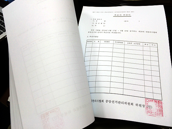 까다로운 의협회장 입후보…단독출마 가능성 높아