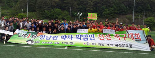 영남권 약사·약업인 축구대회 갖고 친목 도모 