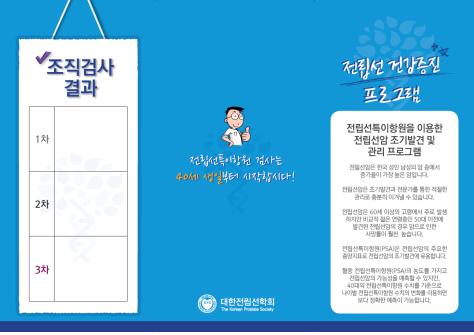 "전립선 암 진단할 필요 없다고?…국내 현실과 달라"