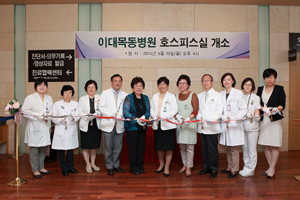 이대목동병원, 호스피스실 개소
