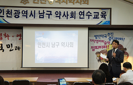 인천 남구지역 약사 160여명 '열공'