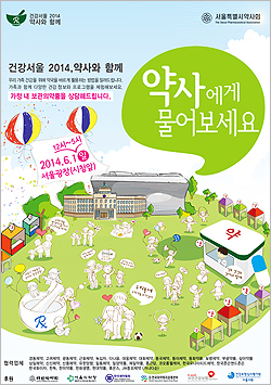 '건강서울 약사' 행사 연기…서울광장 분향소 '부담' 