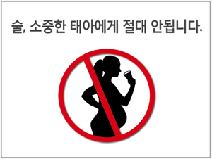 제일병원, 임산부 금주 캠페인…로고·슬로건 제작