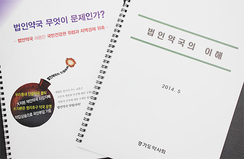 "지방선거 후보자에 법인약국 문제점 알려라"