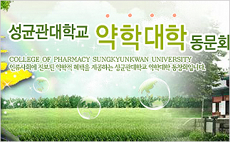 그날 왜, 성대약대 출신 동문들은 멱살잡이 했나