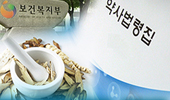 현실화되는 한약사 채용…약사들 "이건 정말 아닌데"