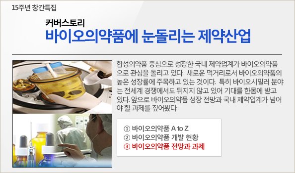 저무는 '케미칼'과 떠오르는 'ADC' 기술
