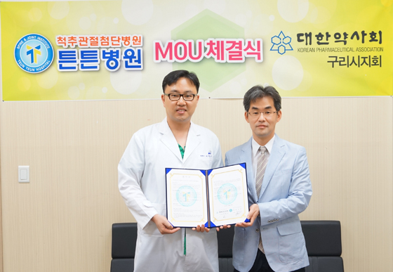 구리튼튼병원·구리시약사회와 건강증진협약 체결