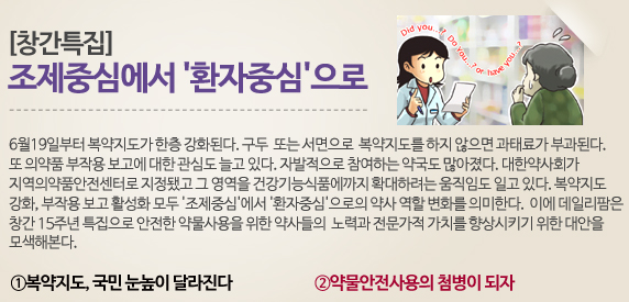 약국은 의약품 안전 사용의 마지막 보루여야