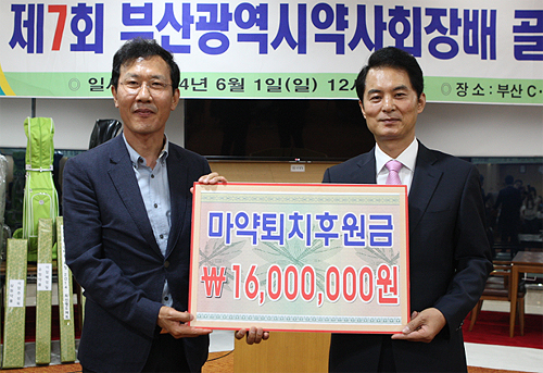 부산시약 "골프치며 마퇴성금도 모금"