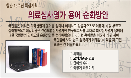 외래·초진·요양기관은 알아도 기왕증은 잘 몰라