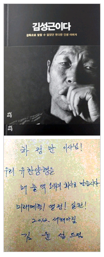 [칼럼] 김성근 감독과 롯데팬과 유한 김윤섭 사장
