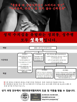대전협, 전공의 성폭력 대처 프로토콜 제작