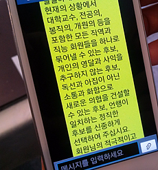 7개 시도의사회 특정 후보 지지?…중립성 훼손 논란
