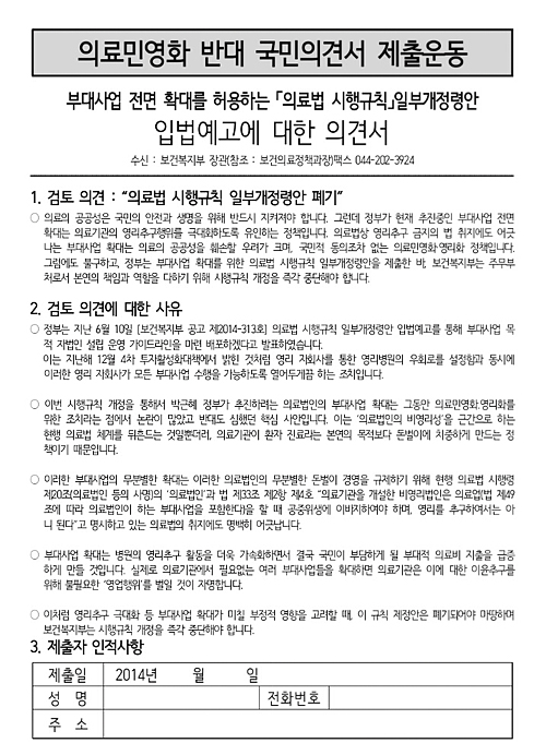 충남지역 의사들 의료민영화 반대 서명운동