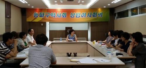 송파구약, 상임이사회서 주요 사업계획안 점검 