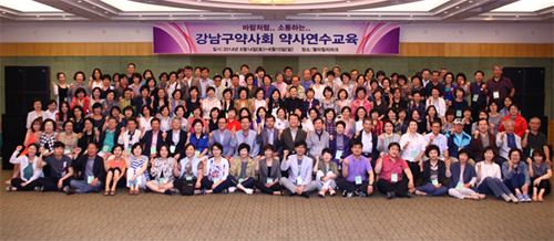 강남구약 전지 연수교육에 회원 250명 참석
