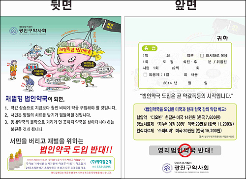광진구약 "법인약국, 약봉투로 저지한다"